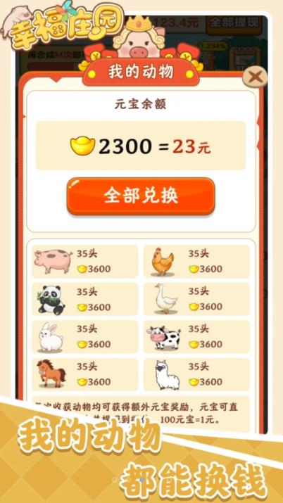 幸福庄园 幸福庄园