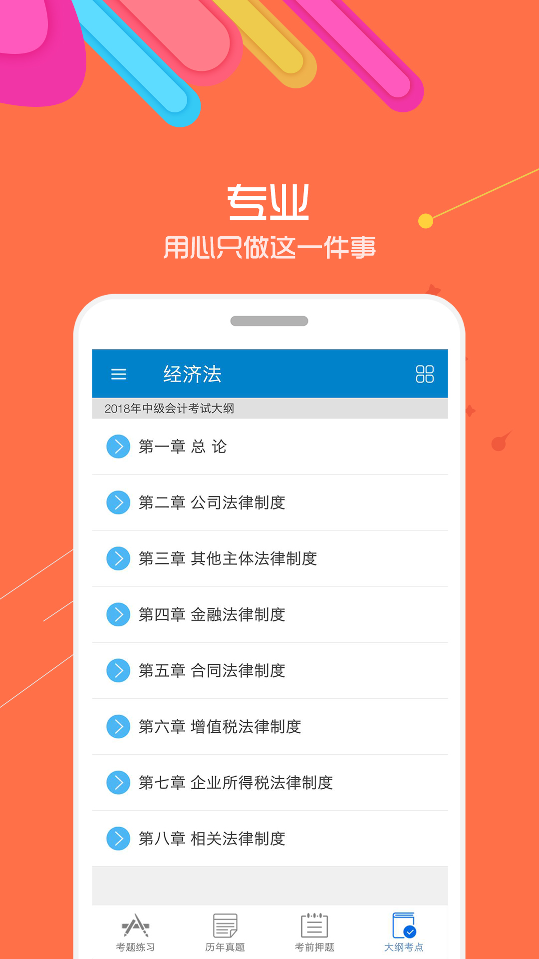 2018中级会计考试