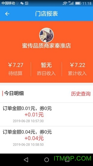 蜜传商家版