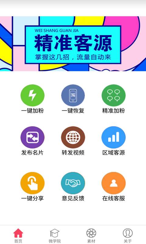 一键转发