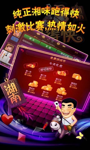 湖南跑得快