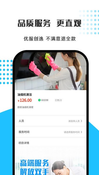 优服创逸家政平台