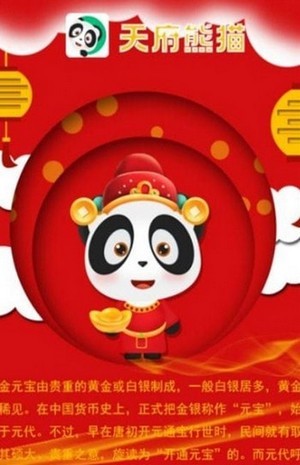 天府熊猫红包版福利
