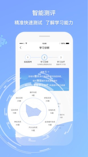 华图卫人机考ios版