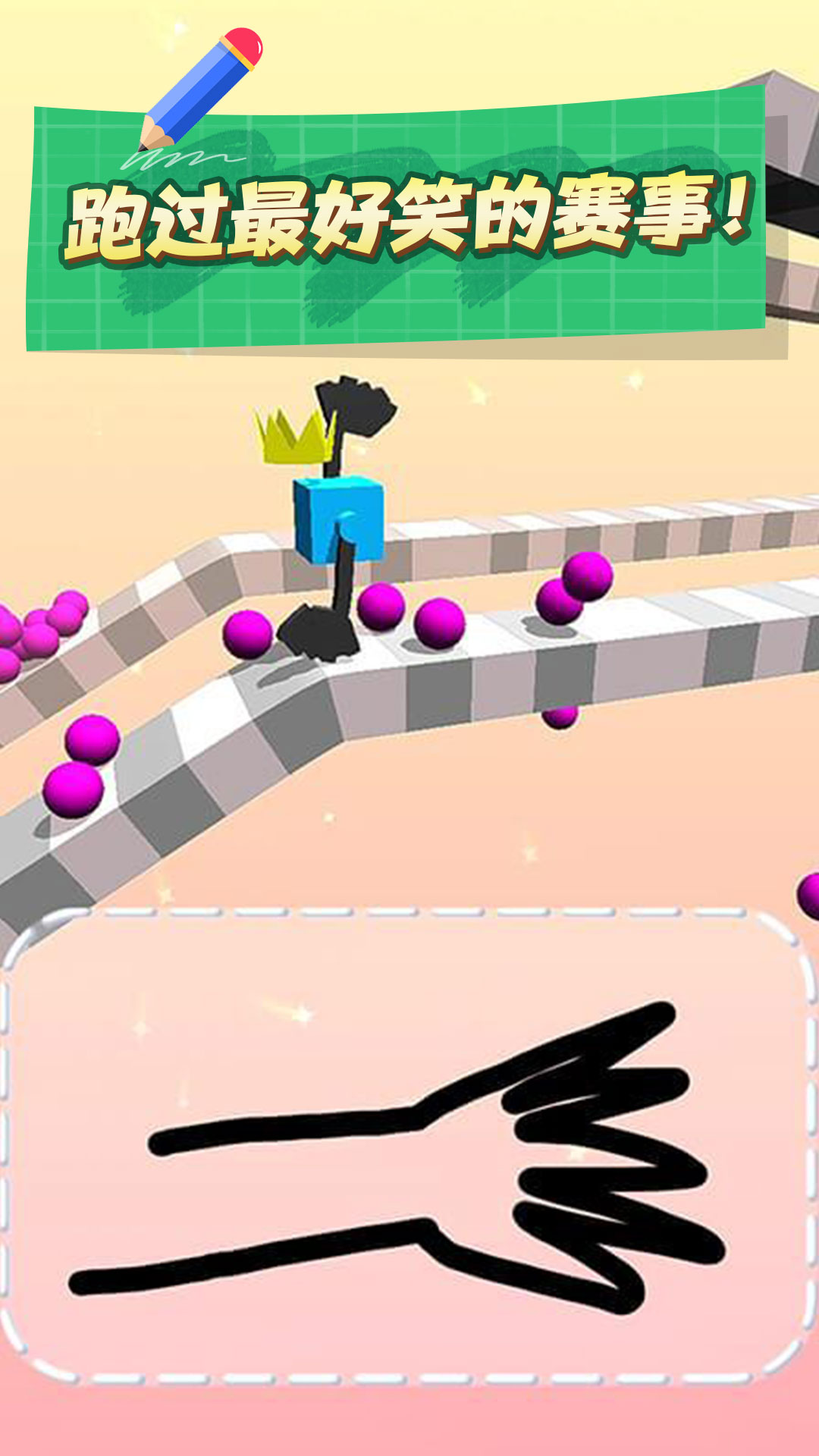 画个腿就跑 画个腿就跑