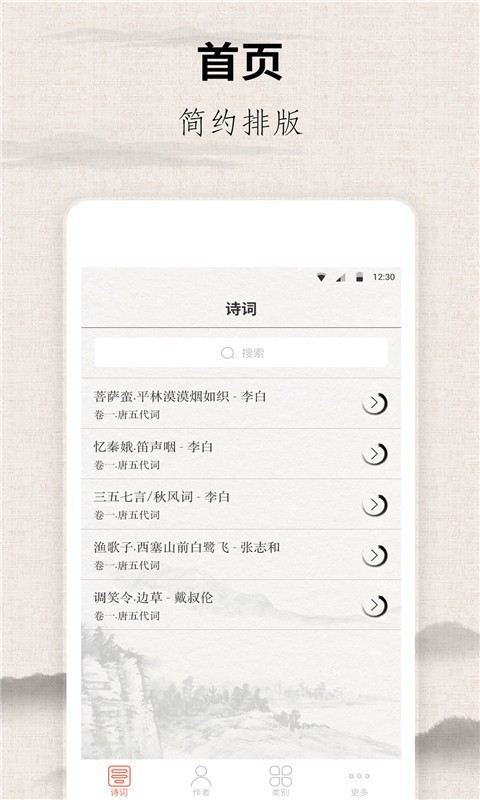 诗词助手