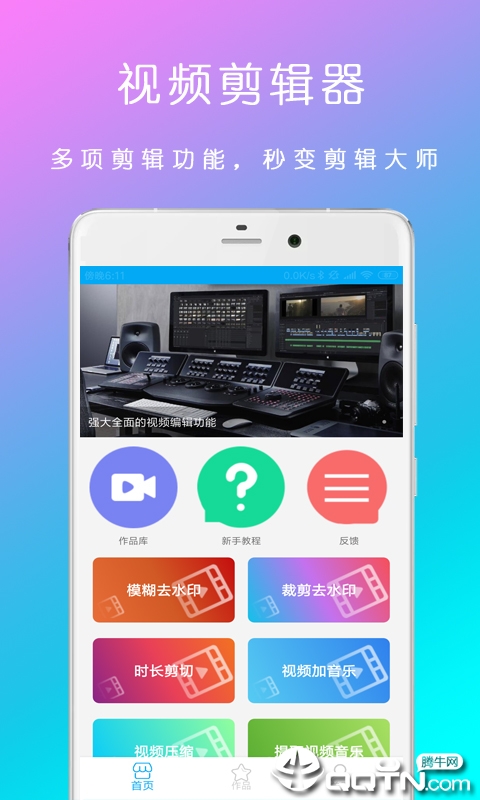 去水印视频剪辑器