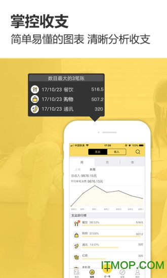 预计智能账本手机版