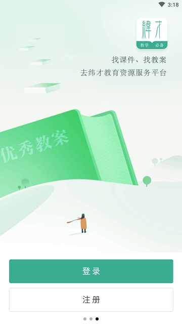纬才教育