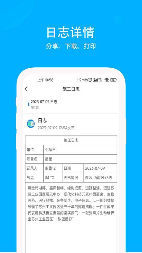 施工日志 施工日志