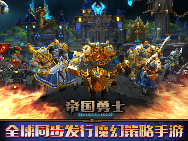 帝国勇士手游官方下载