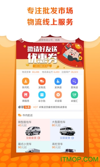 卓集送用户版 卓集送用户版