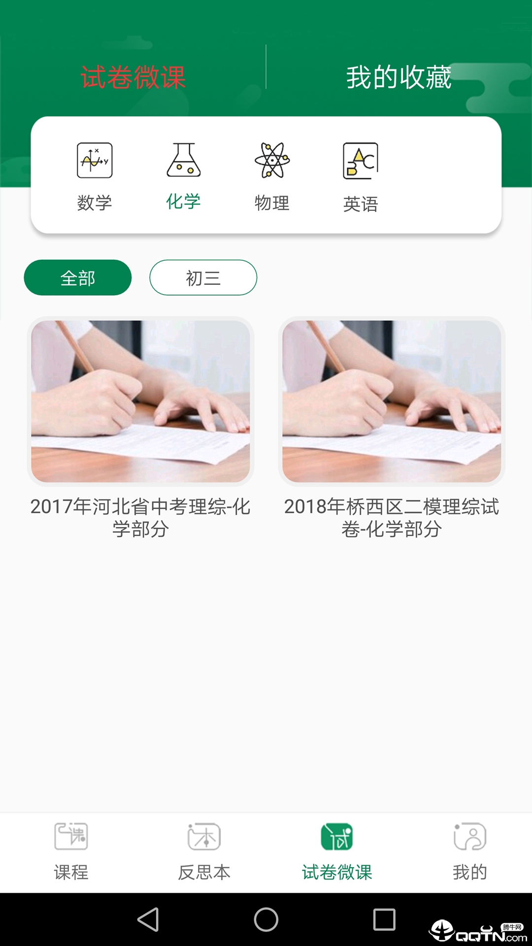 犇犇云课堂