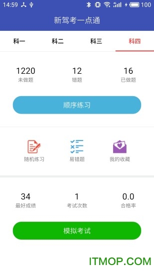 新驾考一点通