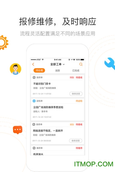 咚咚维保云官方版