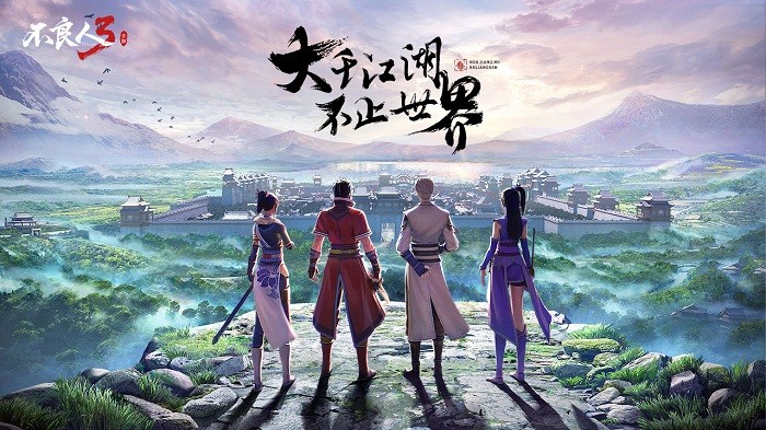 画江湖之不良人3手游