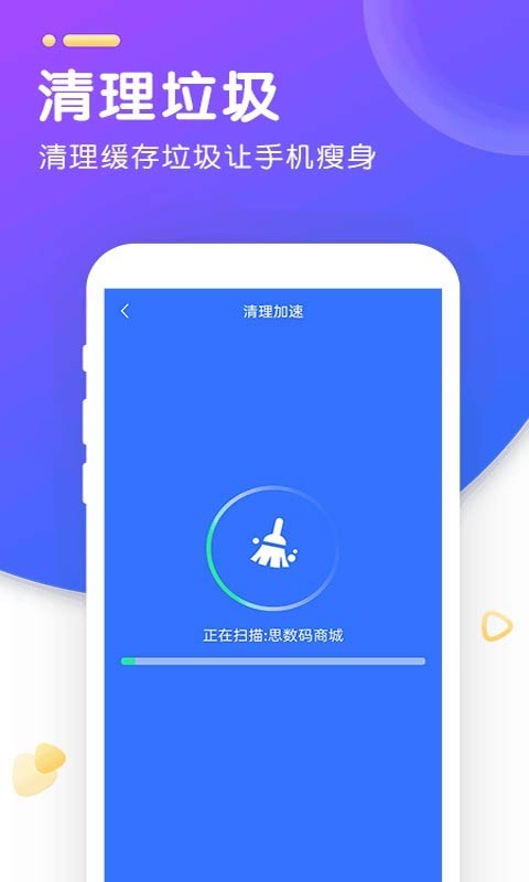 WiFi智能加速
