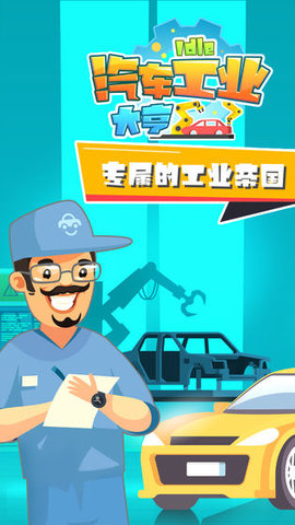 汽车工业大亨无限钞票版