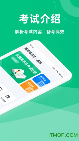 教师资格证一点通