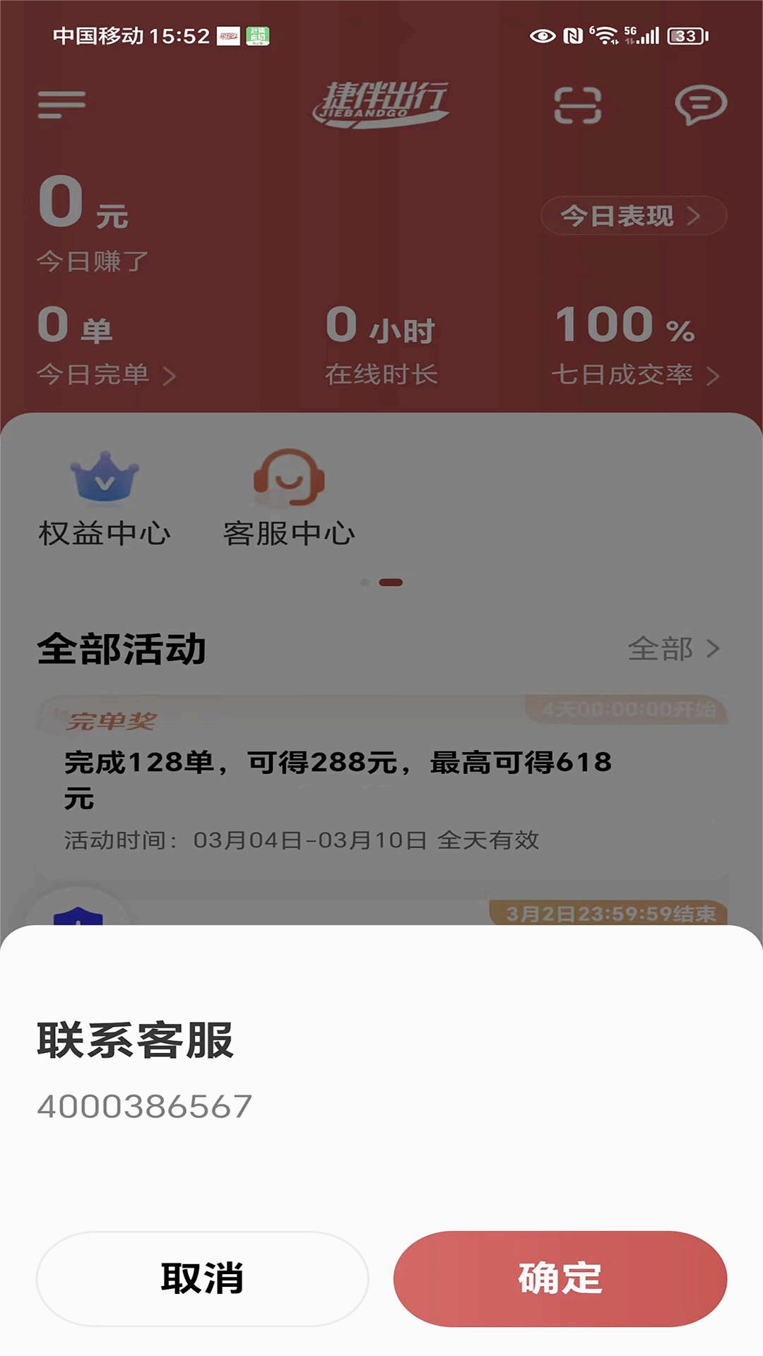 捷伴车主