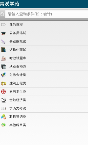 青溪学苑