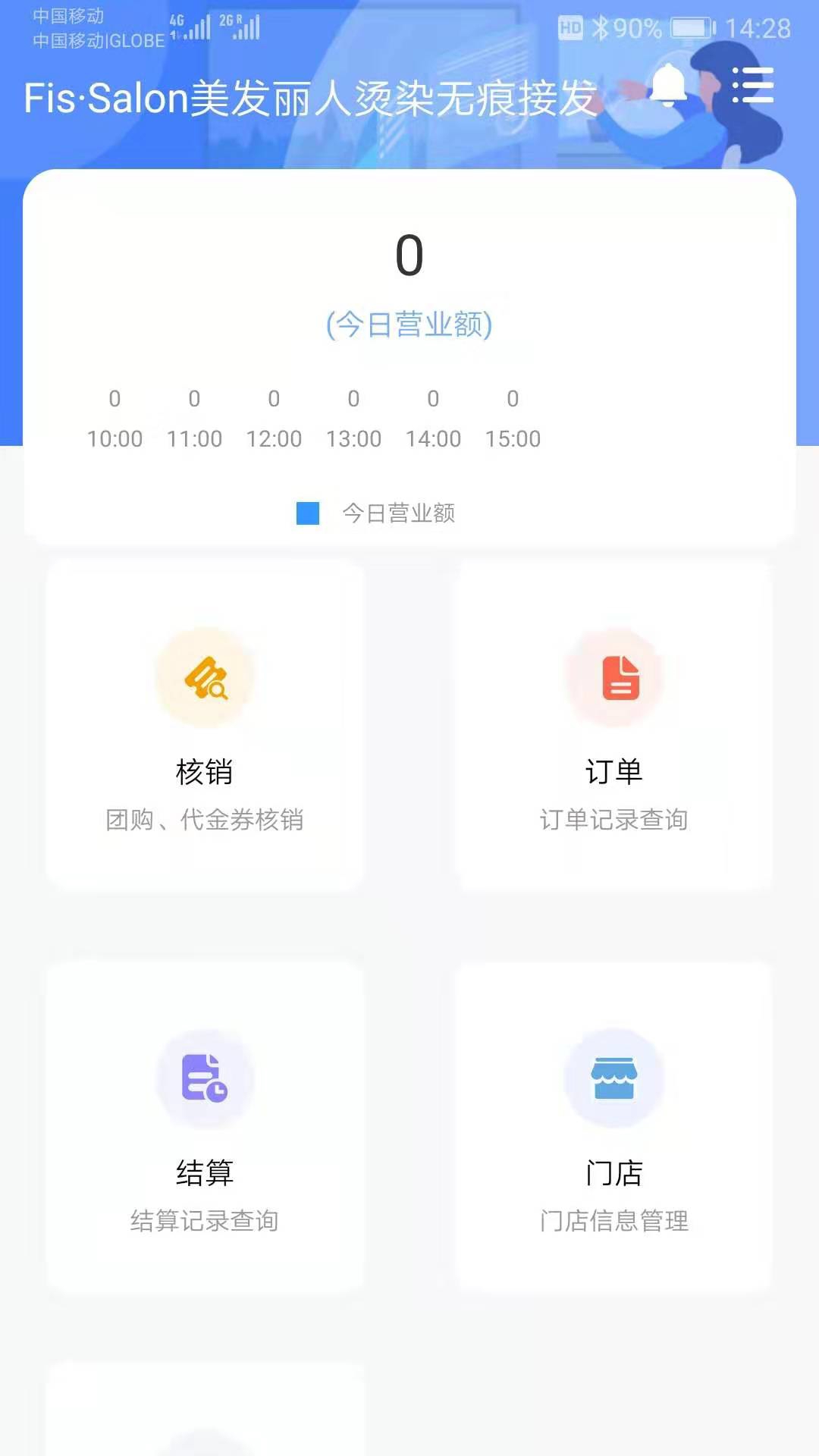 菲速生活商户
