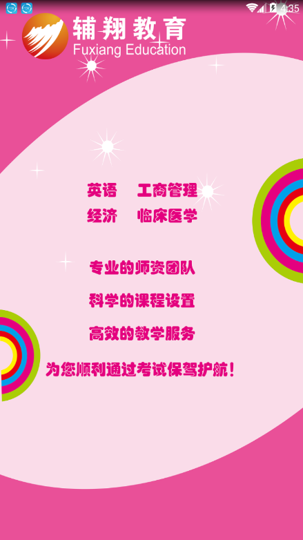 辅翔教育