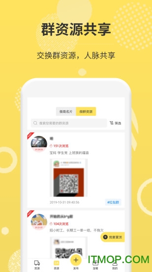 微商码头官方版