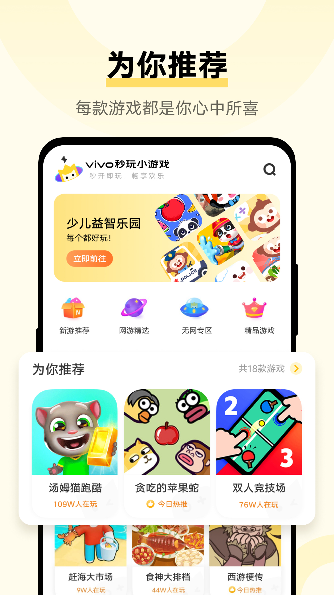 秒玩小游戏软件不用实名认证