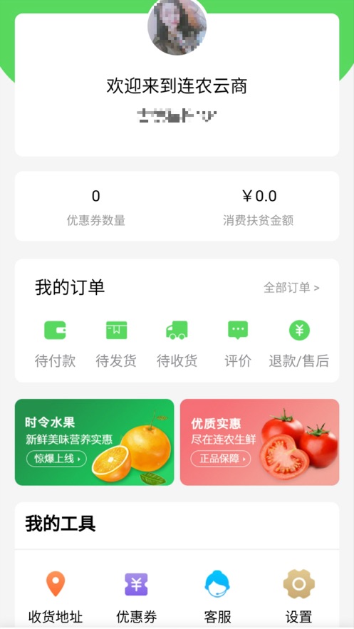 连农云商