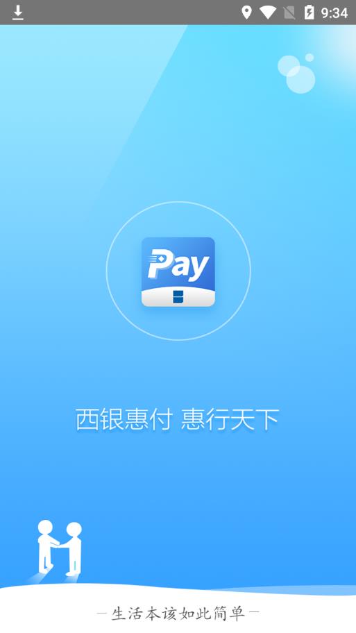 西银惠付