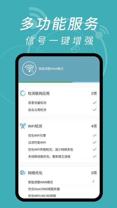 WiFi全能钥匙解码
