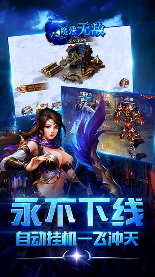 魔法无敌手游官网版