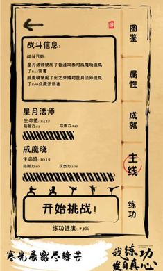 我练功发自真心