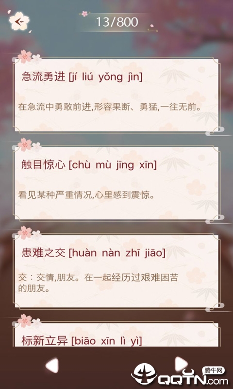 成语消消闯关
