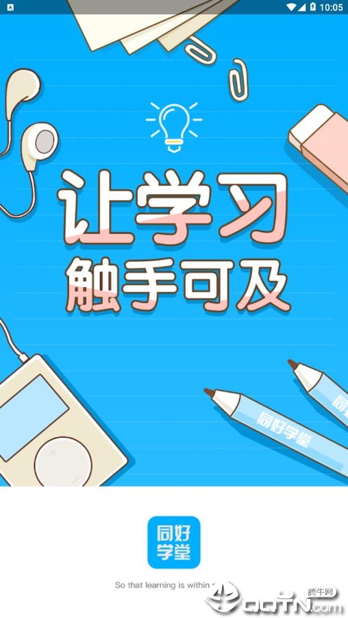 同好学堂