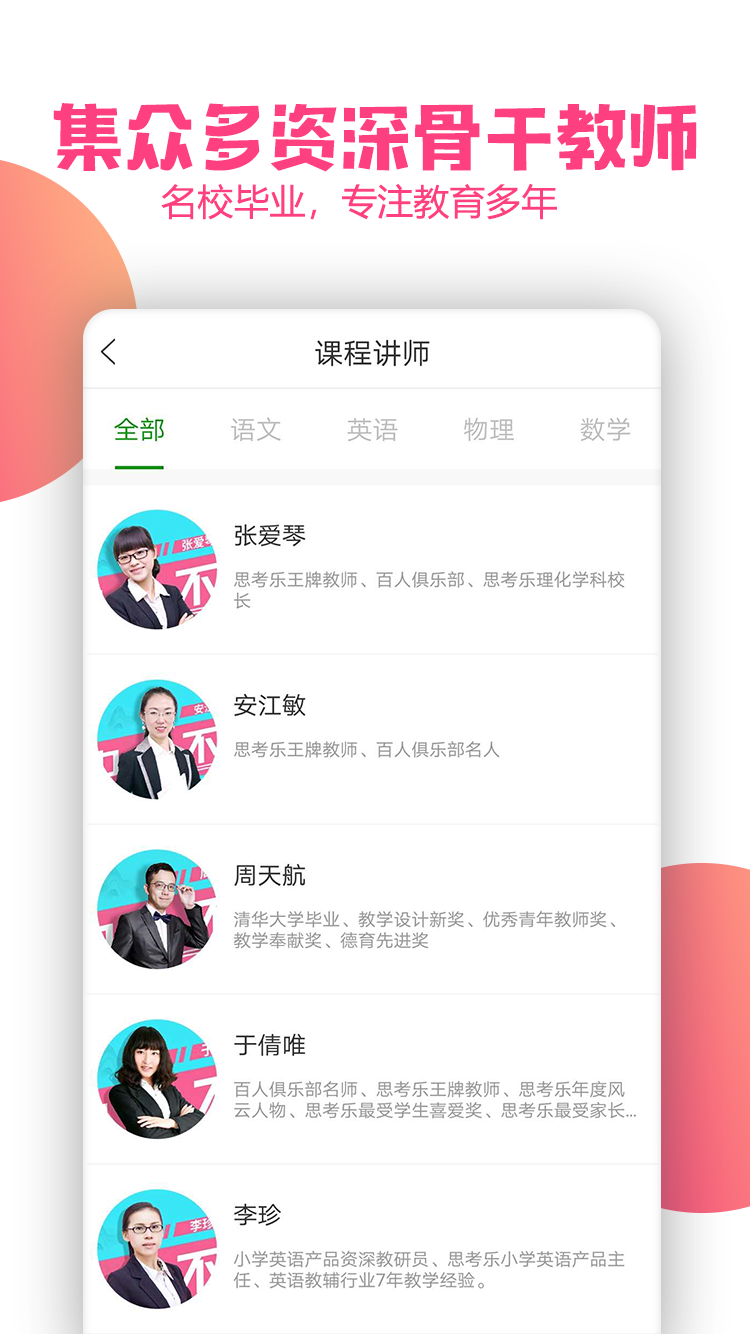 思考乐网校 思考乐网校