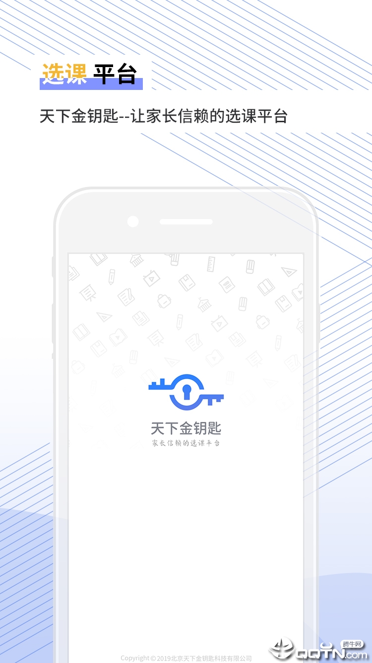 天下金钥匙