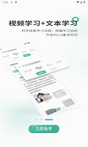 考霸岛会计题库
