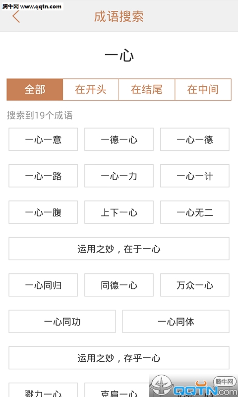 成语词典2016