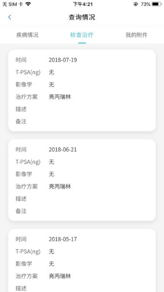 U医伴患者版