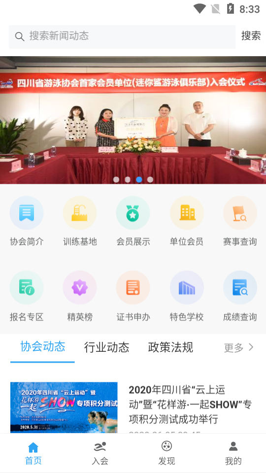 四川泳协