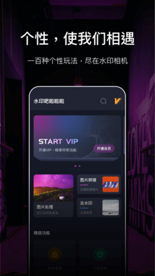 微商水印相机Pro