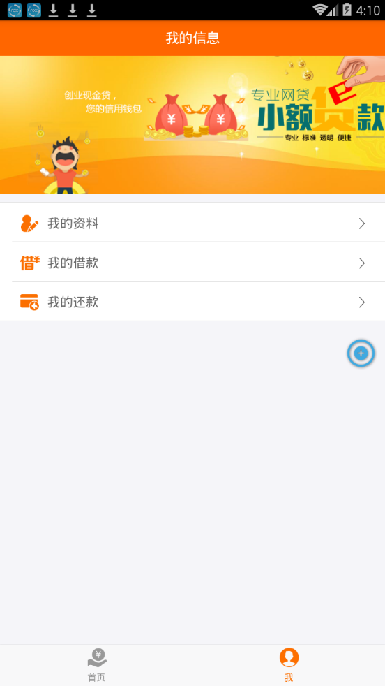 E芯贷