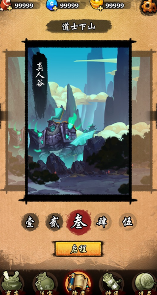 无限降魔传