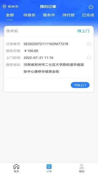 喔喔到家工程师