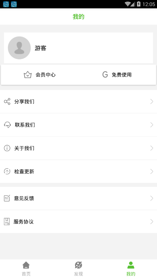 微商助手软件