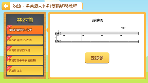 爱优蛙AI智能钢琴陪练
