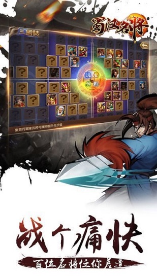 三 国 蜀 汉 名 将