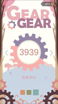 齿轮齿轮